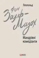 Переглянути уривок