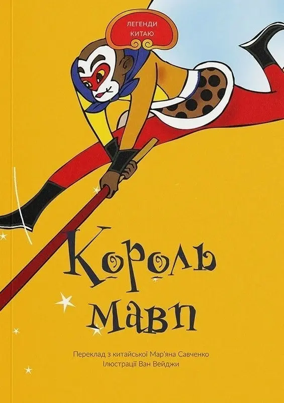 Обкладника "Король Мавп" Обкладинка "Король Мавп"
