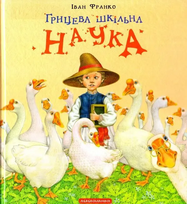 Обкладника "Грицева шкільна наука" Обкладинка "Грицева шкільна наука"