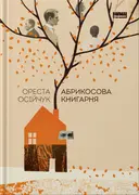 Переглянути уривок