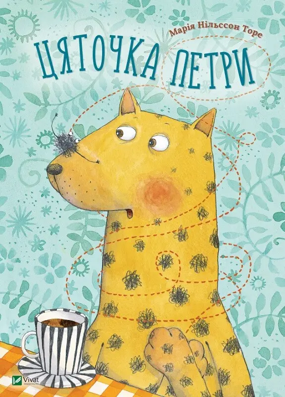 Цяточка Петри