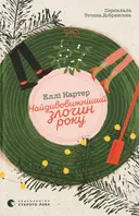 Переглянути уривок