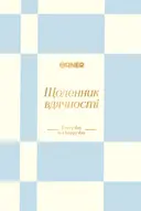 Переглянути уривок