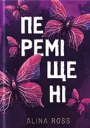 Переглянути уривок
