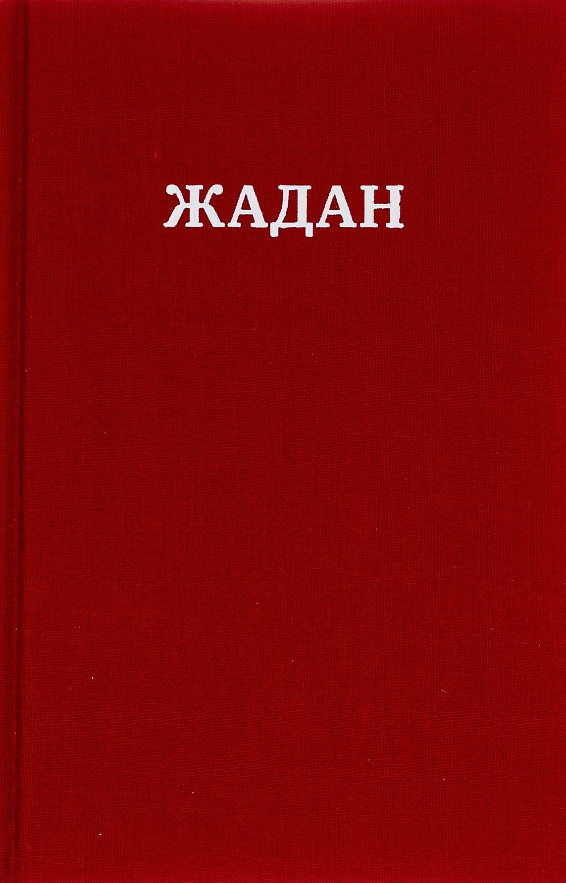 Усі вірші 1993-2023