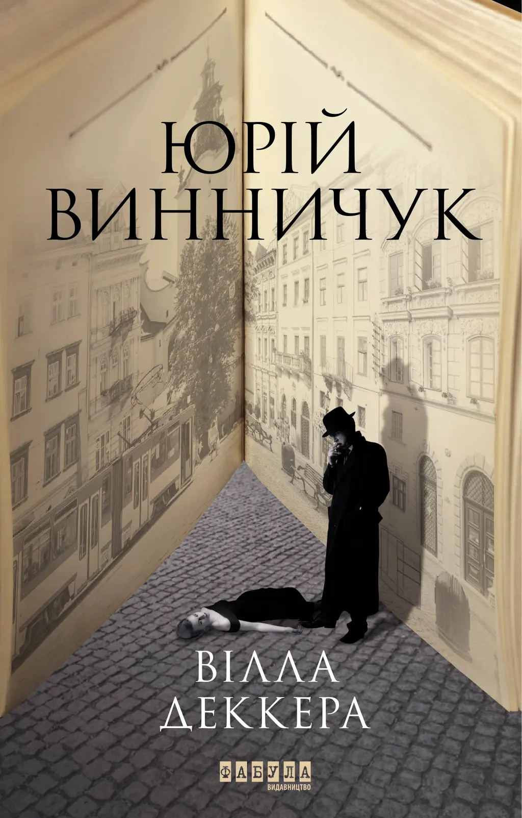 Обкладника "Вілла Деккера" Обкладинка "Вілла Деккера"