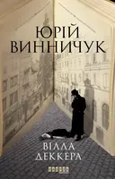 Переглянути уривок