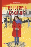 Переглянути уривок