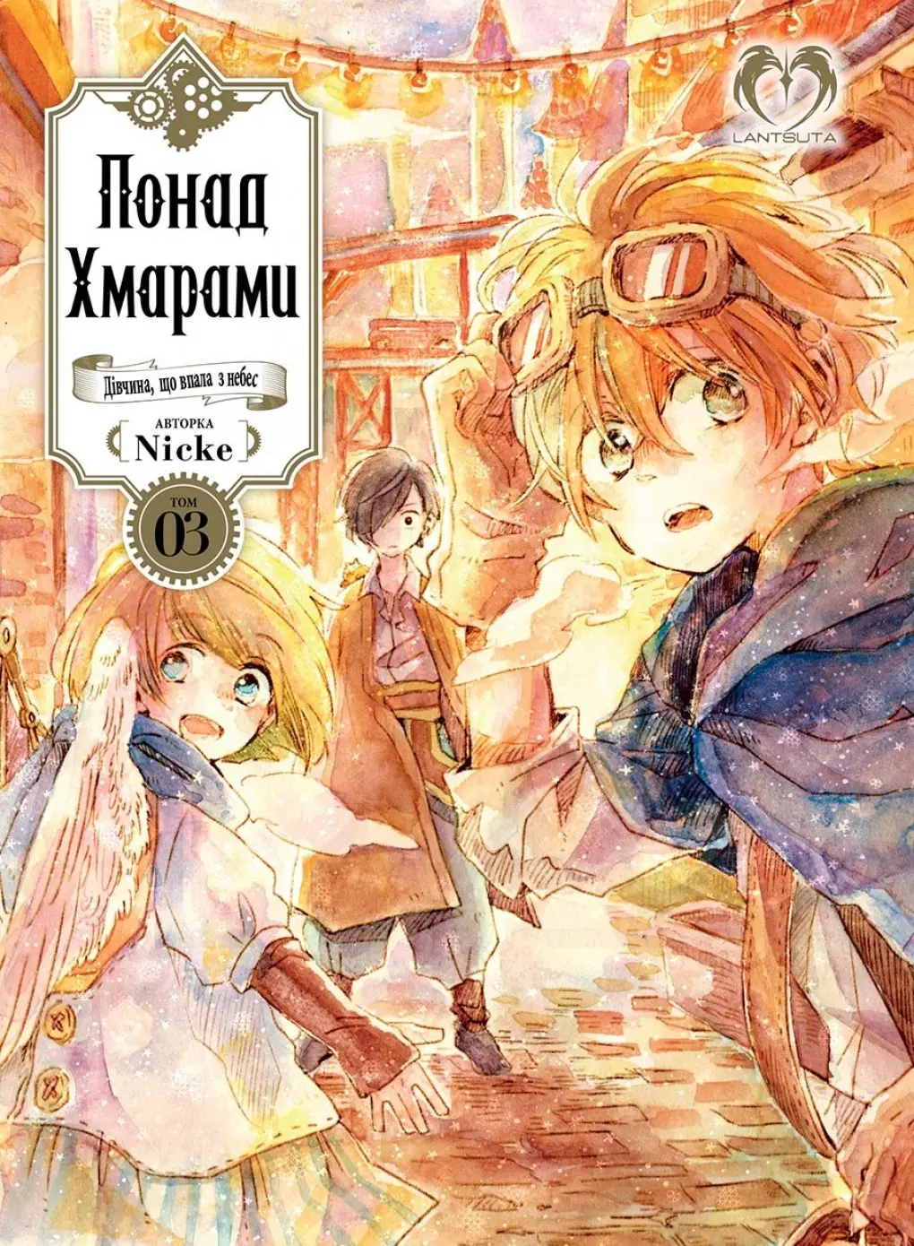Обкладинка "Понад Хмарами. Том 3"
