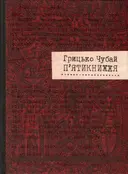 Переглянути уривок