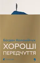 Переглянути уривок