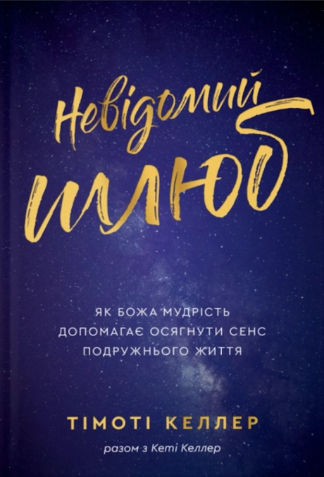 Невідомий шлюб