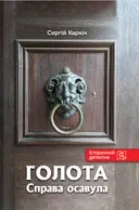 Переглянути уривок