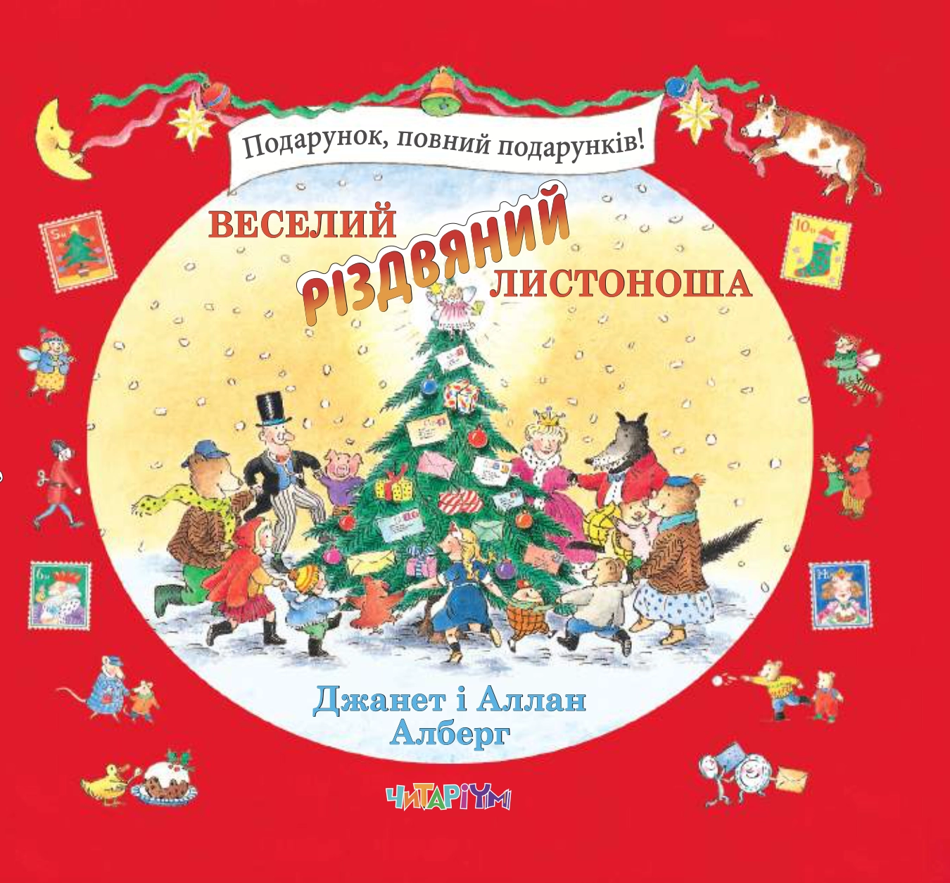 Веселий різдвяний Листоношa