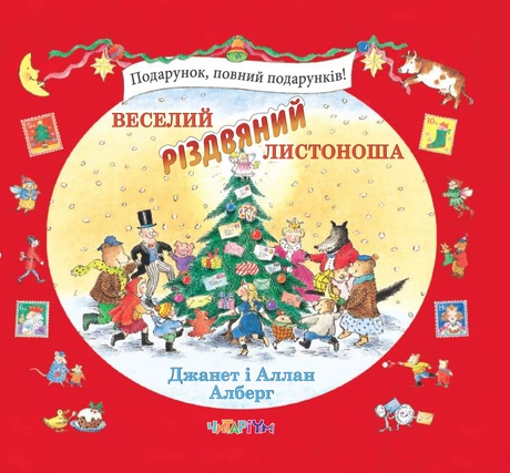 Веселий різдвяний Листоношa