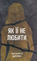 Переглянути уривок