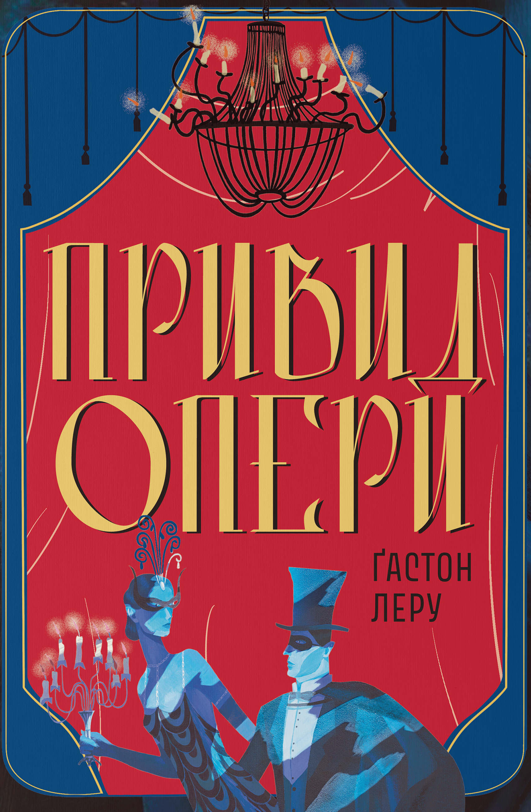 Привид опери