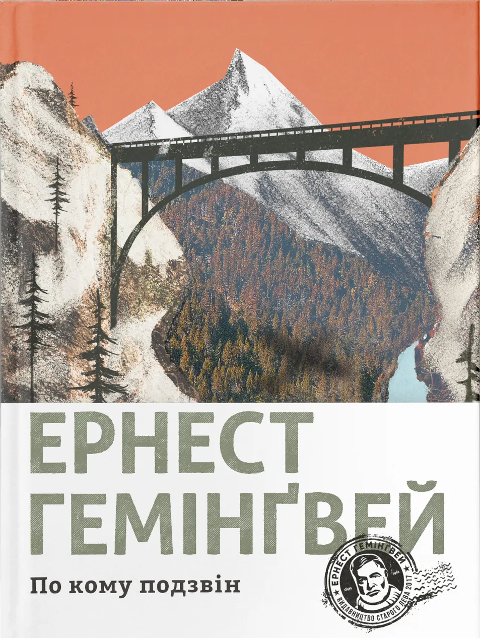 По кому подзвін