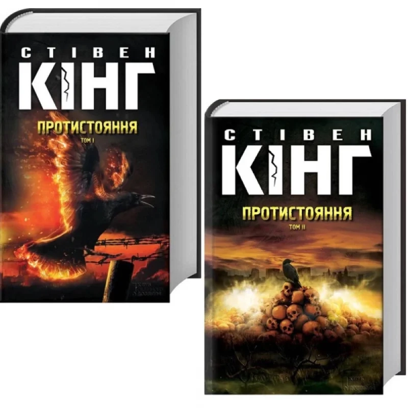 Обкладинка "Протистояння"