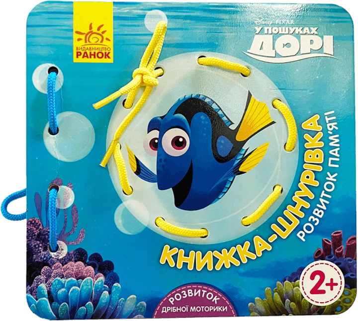 У пошуках Дорі. Розвиток пам'яті