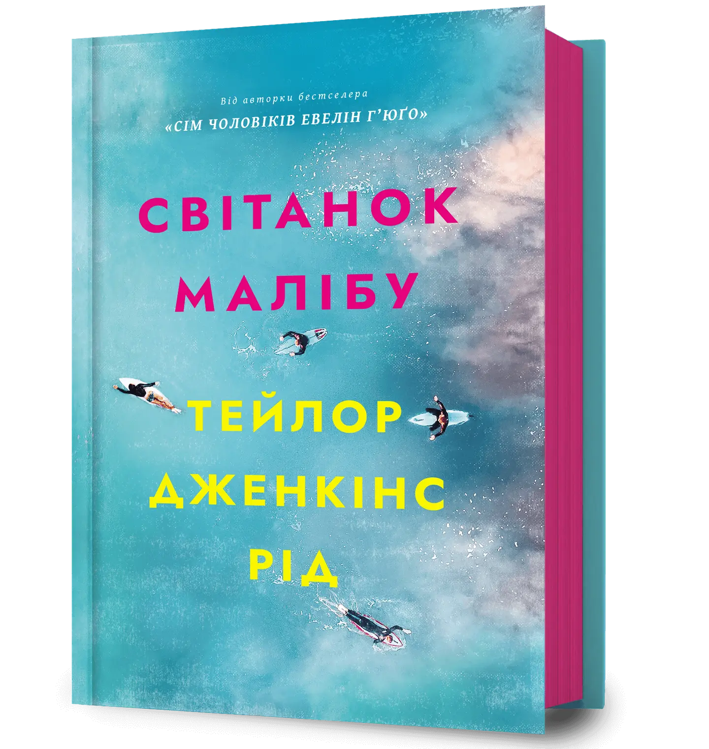 Світанок Малібу