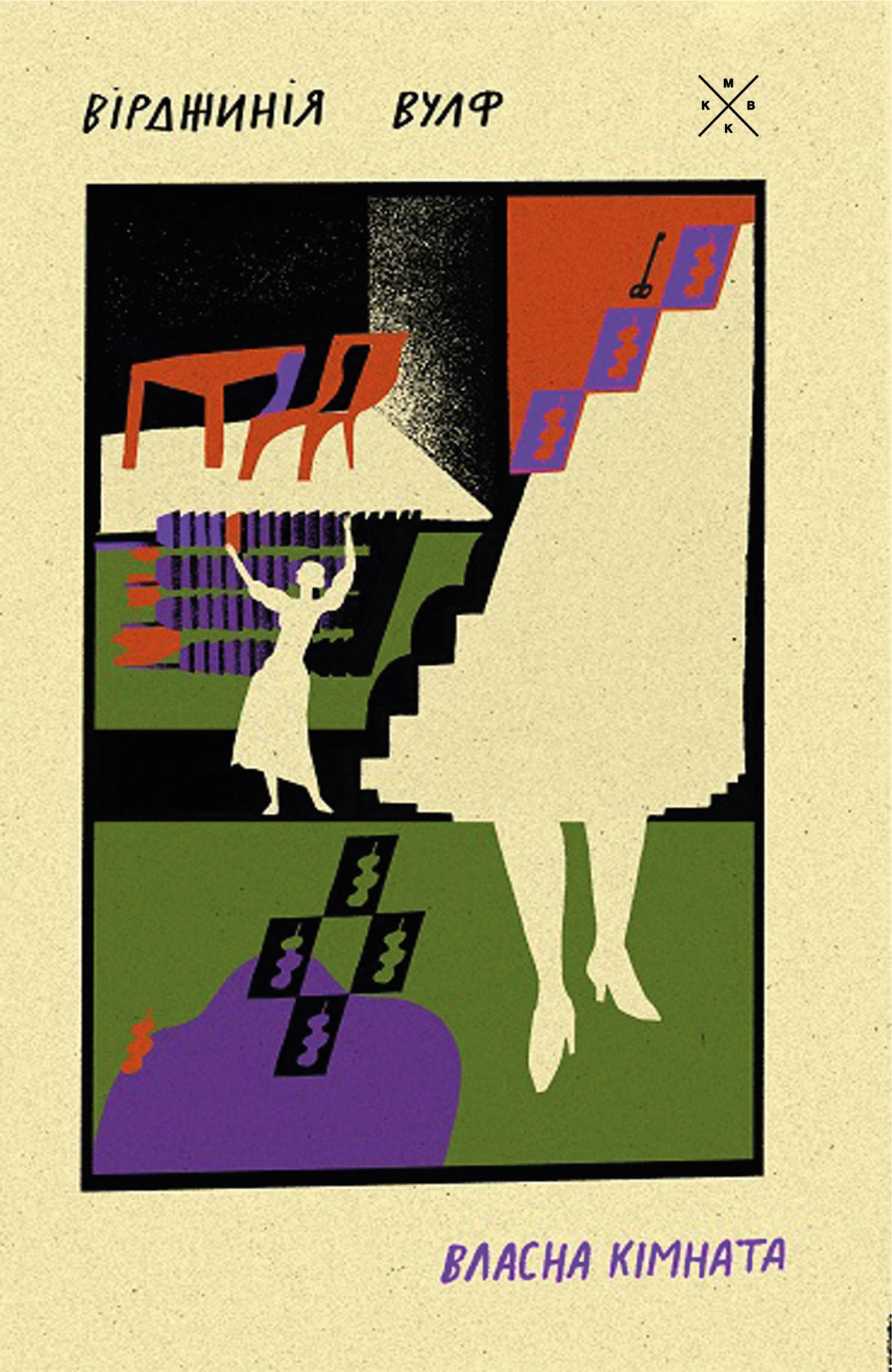 Власна кімната