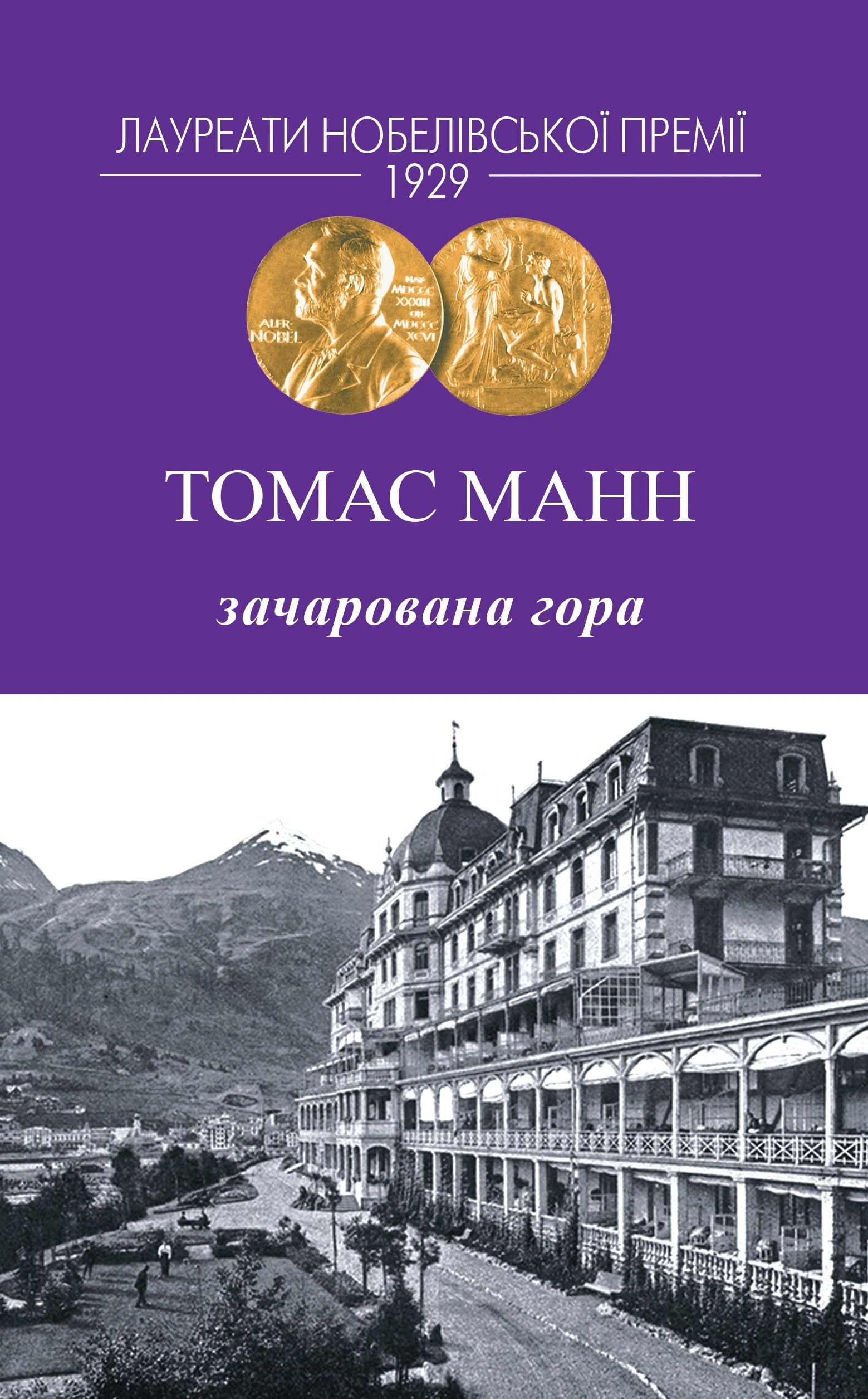 Зачарована гора