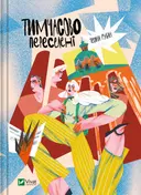 Переглянути уривок