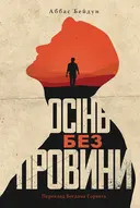 Переглянути уривок
