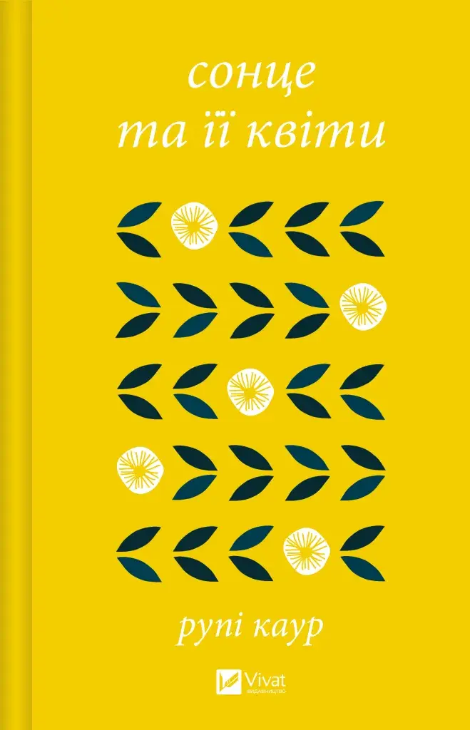 Обкладинка "сонце та її квіти"