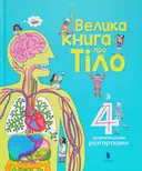 Переглянути уривок