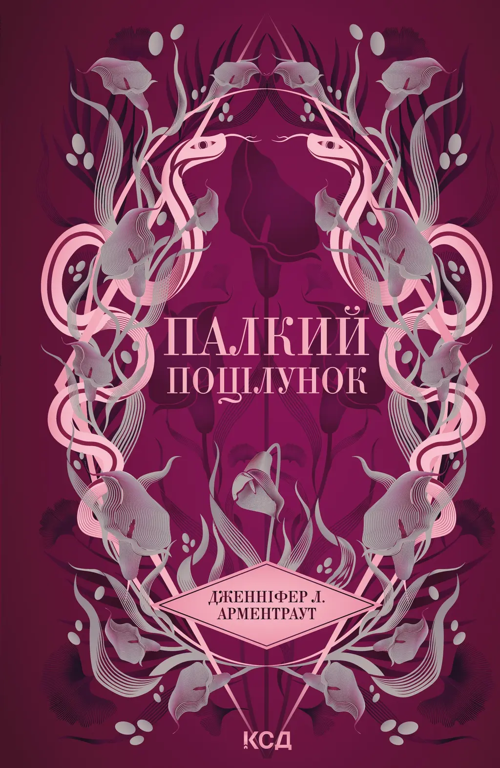 Обкладника "Палкий поцілунок" Обкладинка "Палкий поцілунок"