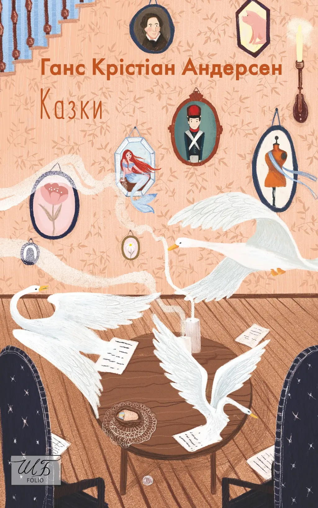 Обкладника "Казки. Ганс Крістіан Андерсен" Обкладинка "Казки. Ганс Крістіан Андерсен"