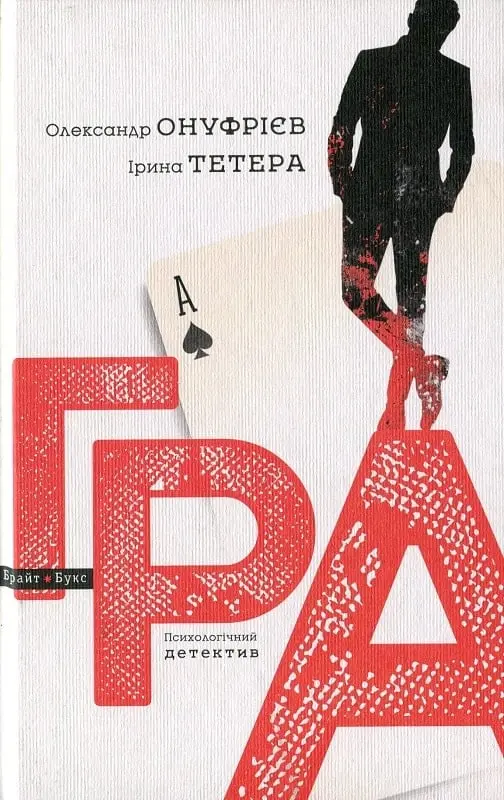Обкладинка "Гра"