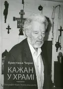Переглянути уривок