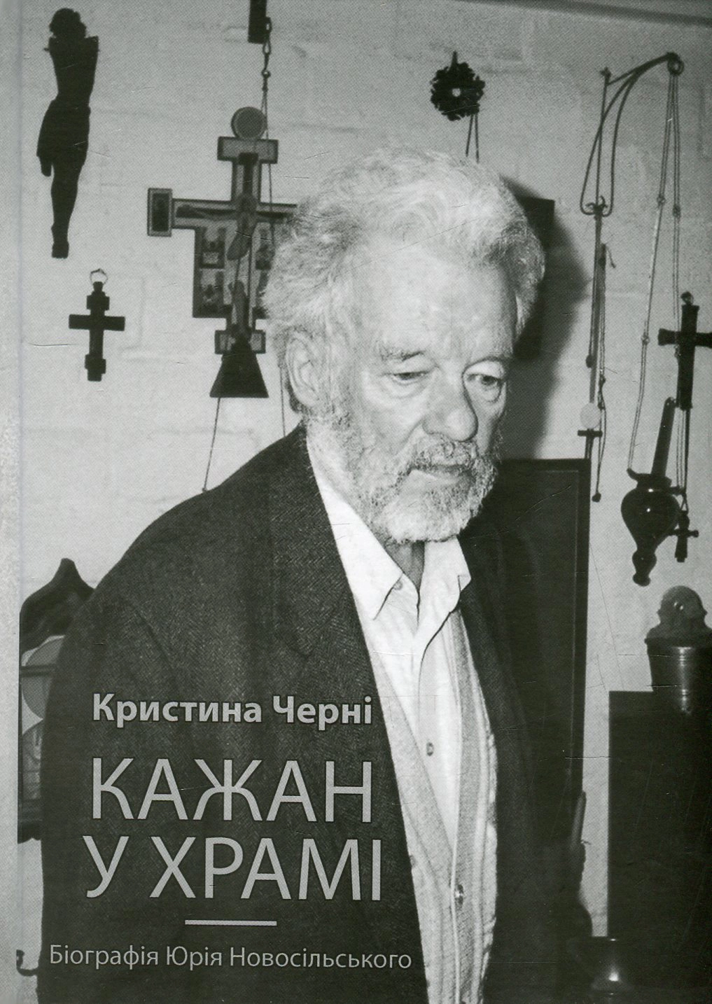 Кажан у храмі