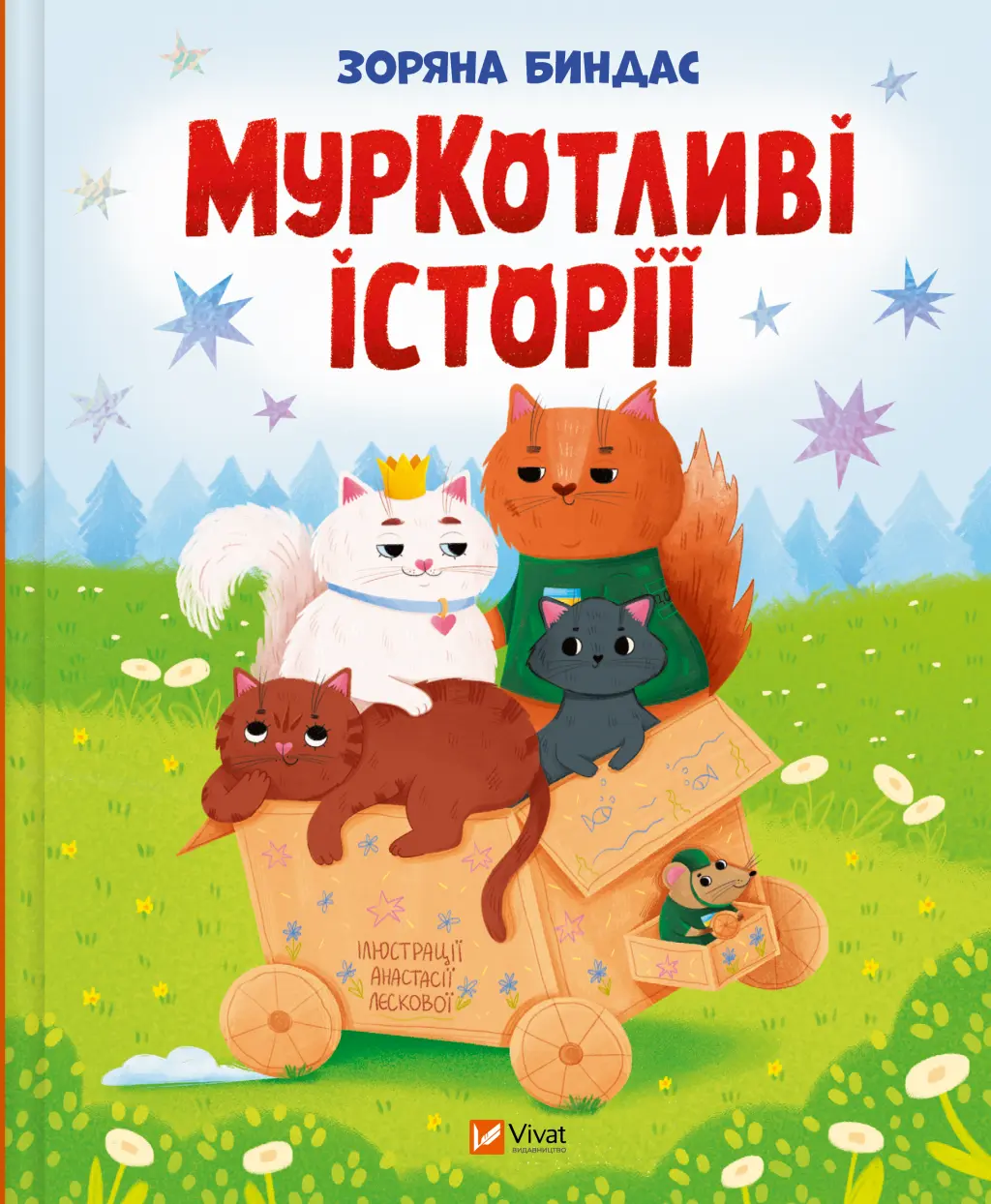 Обкладника "МурКотливі історії" Обкладинка "МурКотливі історії"