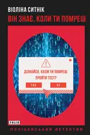 Переглянути уривок