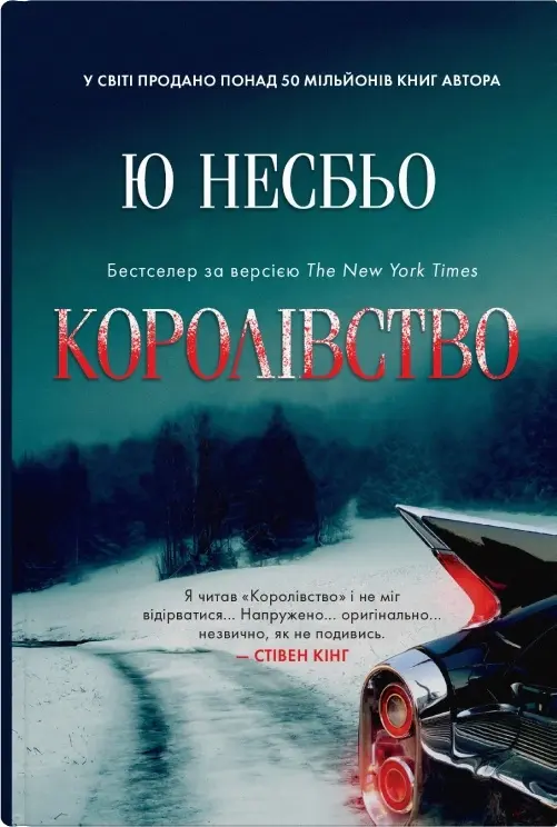 Обкладника "Королівство" Обкладинка "Королівство"