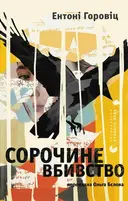 Переглянути уривок