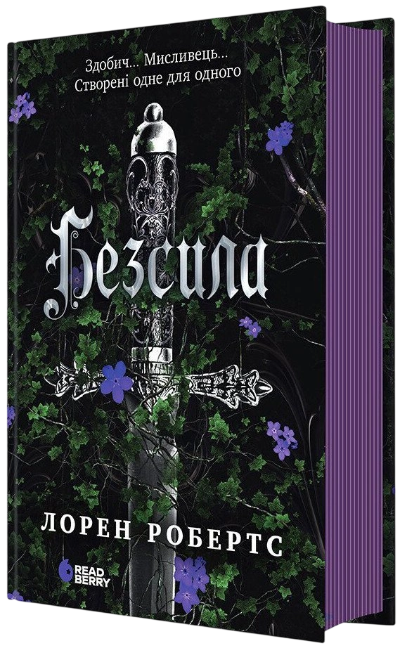 Безсила
