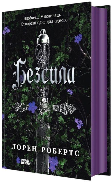 Безсила