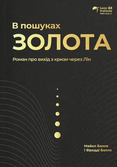 Обкладинка "В пошуках золота"