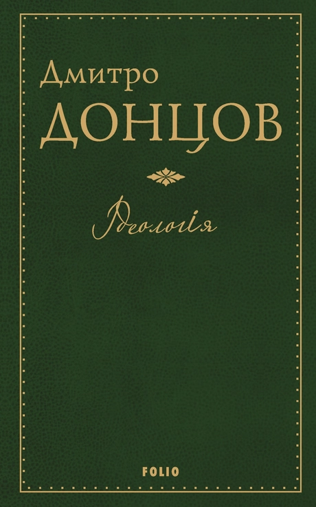 Ідеологія