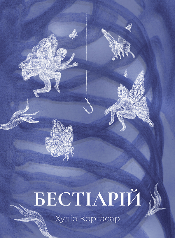 Бестіарій