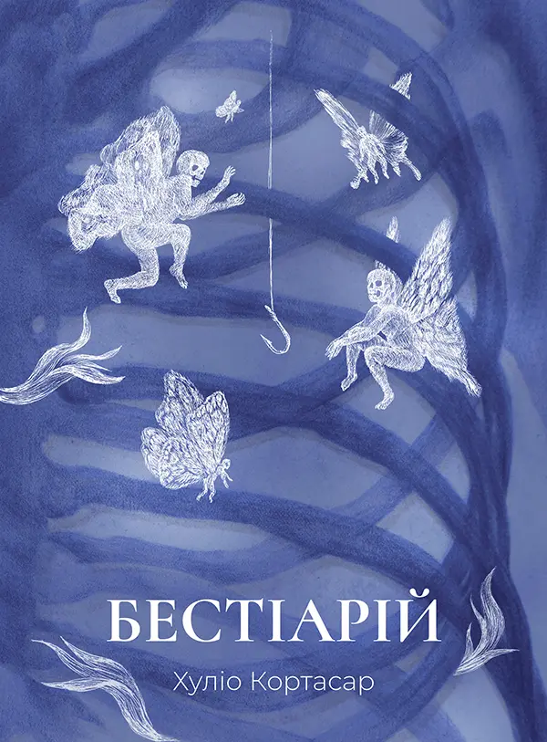 Обкладинка "Бестіарій"