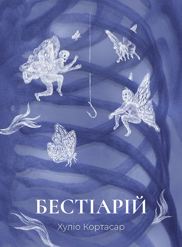 Бестіарій