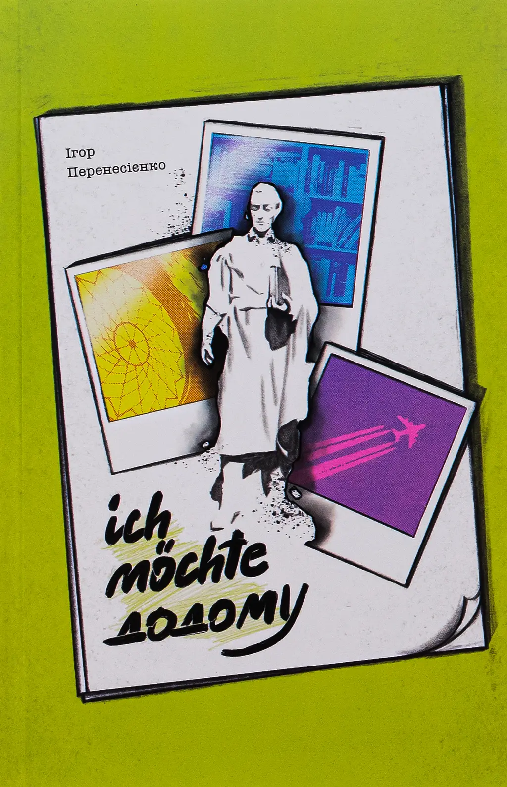 Обкладинка "Ich möchte додому"