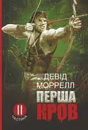 Переглянути уривок