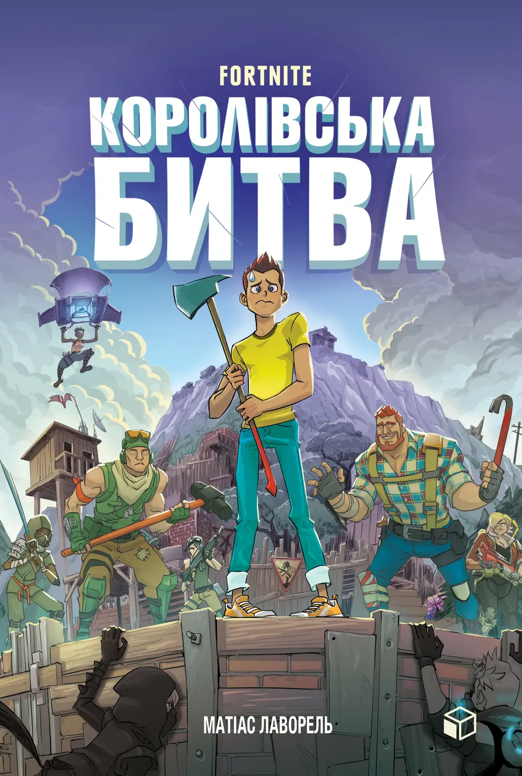 Обкладника "FORTNITE. Королівська битва. Книга 1" Обкладинка "FORTNITE. Королівська битва. Книга 1"